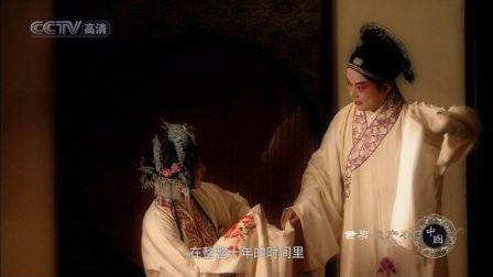 世界遗产 昆曲