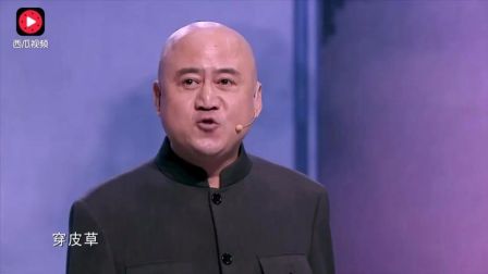 笑声传奇方清平这段单口相声 打败大兵让宋