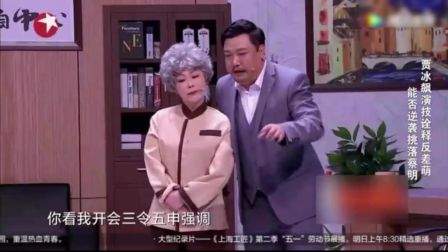 贾冰小品《裙带关系》