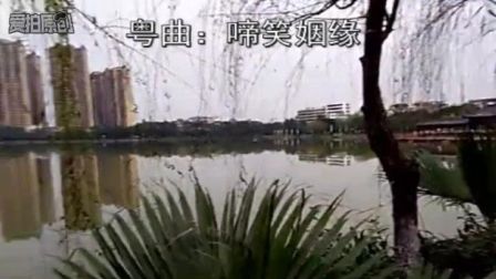 啼笑姻缘(粤剧原唱丽莎)杨文下载