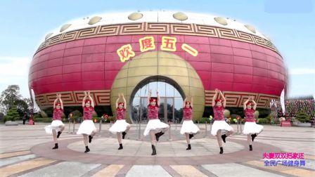 格格安徽雨竺广场舞《夫妻双双把家还》正面