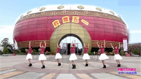 格格安徽雨竺广场舞《夫妻双双把家还》正背
