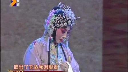 秦腔《游西湖全本》下载