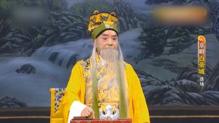 京剧《白帝城》任德川下载