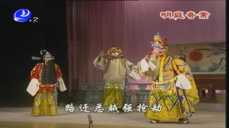 莆仙戏《明庭奇案》艺术演出队