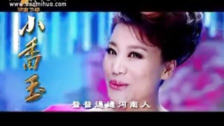 河南人 小香玉