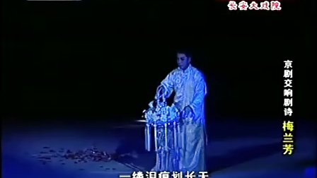 于魁智 李胜素 孟广禄 梅兰芳