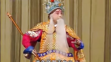 《杨家将》（于魁智）