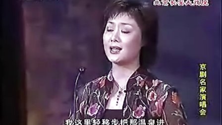 京剧《太真外传》选段
