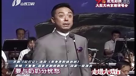 山西红色经典演唱会《浑身是胆雄赳赳》