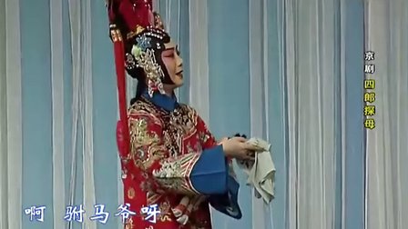 《四郎探母》盗令 见弟下载