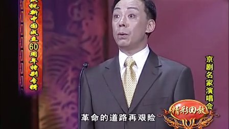 于魁智《红灯记》党叫儿做一个刚强铁汉