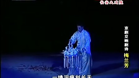 《梅兰芳》交响京剧