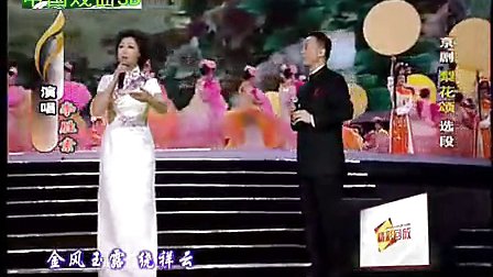于魁智 李胜素 《梨花颂》