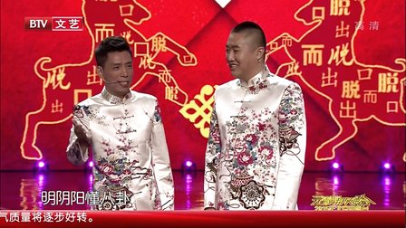 相声《四大名著》 贾旭明 张康