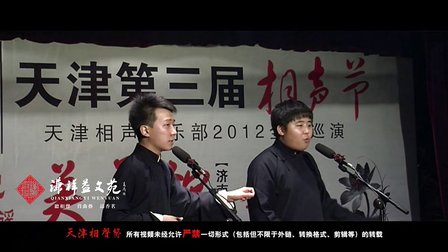 【第三届天津相声节】济南站《口吐莲花》张
