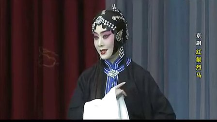 于魁智 李胜素《红鬃烈马》武家坡