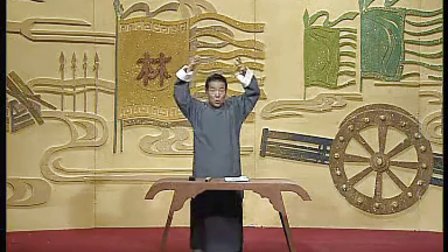 单田芳评书林则徐第二十六回 标清