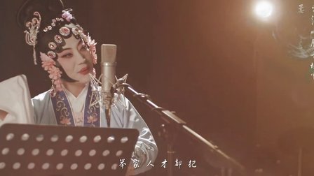 小香玉豫剧《花木兰》MV《但愿得二爹娘长寿