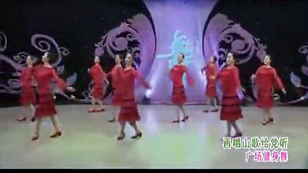 杨艺广场舞《再唱山歌给党听》 2013最新广场舞 标清下载