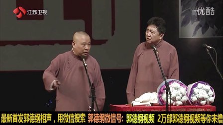 《大姨父的酒》最新相声 郭德纲于谦经典相