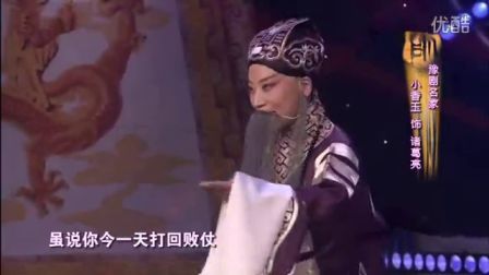 越调《收姜维》选段）表演 小香玉