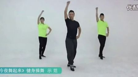 8王广成广场舞今夜舞起来 标清