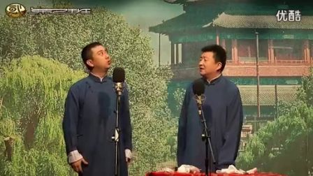 北京相声第二班 王自健 陈朔 张伯鑫 徐强 