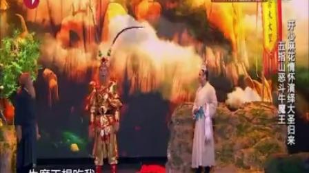 贾旭明 张康表演相声《四大名著》高清