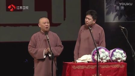 超清《交警喊我》郭德纲于谦经典相声