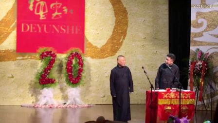 《年终奖 烫头器》爆笑相声郭德纲于谦经典2