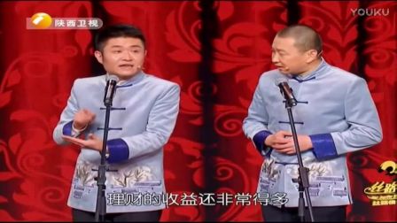 春晚相声《西安印象》超级赞