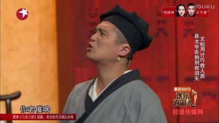 小品《阴阳双捕》文松 宋晓峰 程野