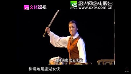 《绍剧大观园》第三期