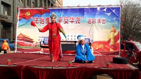 马金凤《花打朝》小郎门外连声请 濮阳  杜苗凤  海东晓下载