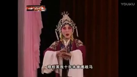 马金凤豫剧《穆桂英挂帅》未开言心如焚 方