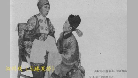 泗州戏《三踡寒桥》选段 霍桂霞演唱