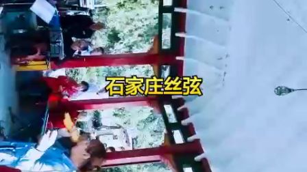 石家庄丝弦