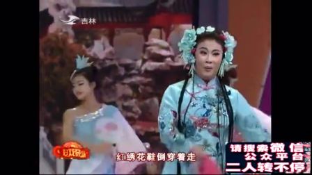 民间高人唱二人转单出头《王二姐思夫》地道