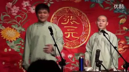 张一元高峰 栾云平 返场ud0德云社20周年全