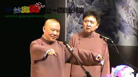 年1月3日郭德纲 于谦合作十周年郭德纲 于谦
