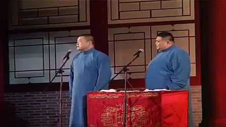 年1月8日德云社烟台专场岳云鹏 孙越《结巴