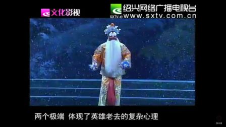 《绍剧大观园》第八期