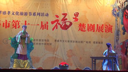 大型楚剧《孝廉孟宗》
