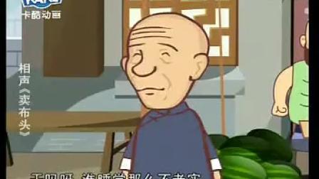 相声《串调》动漫版