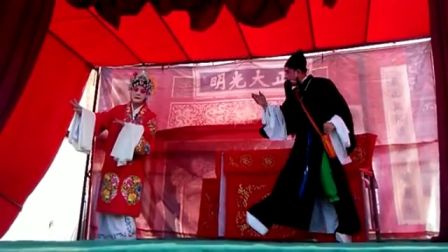 上党落子《访昆山》