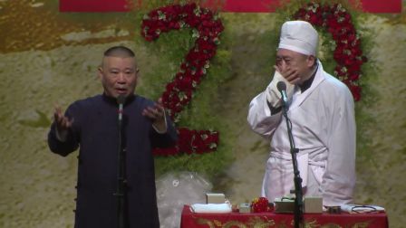 《你玩的是鸡 我玩的是人》 相声大会 德云