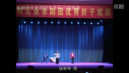 眉户小戏《新风》盐湖区业余剧团 标清
