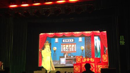 演出剧目2《秦香蓮後傳》四月十七日