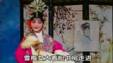 楚剧《秦雪梅1》高清